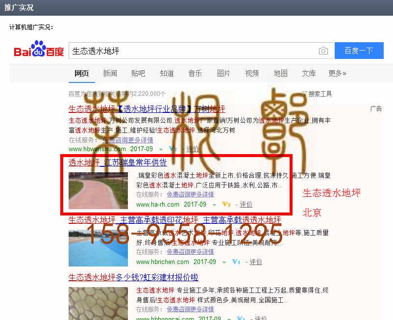 苏州竞价网站托管优化推广公司，菜根谭网络科技有限公司查询瑞皇关键词排名9月4日推广实况案例（6）